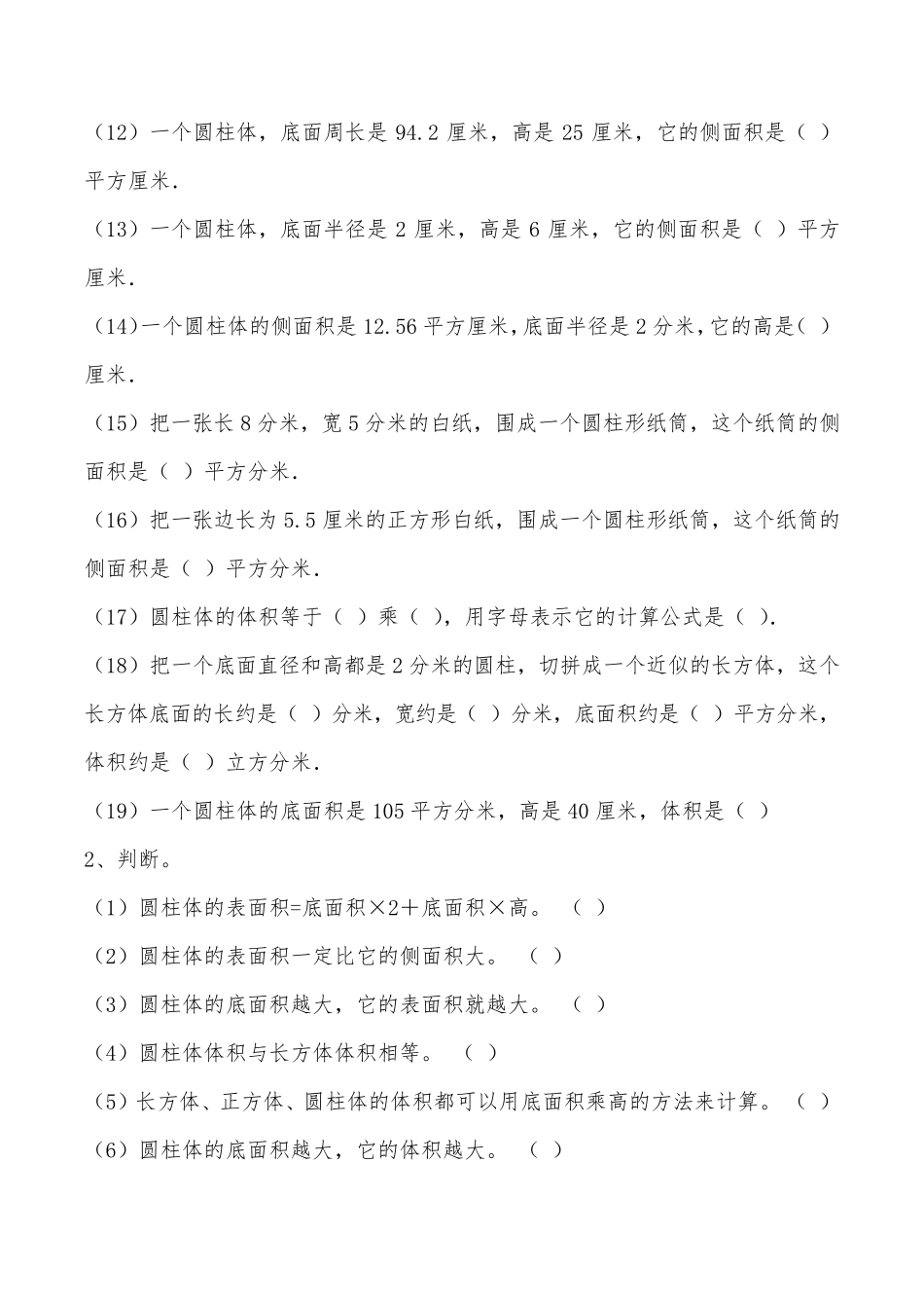 六年级数学圆柱体积练习题_第2页