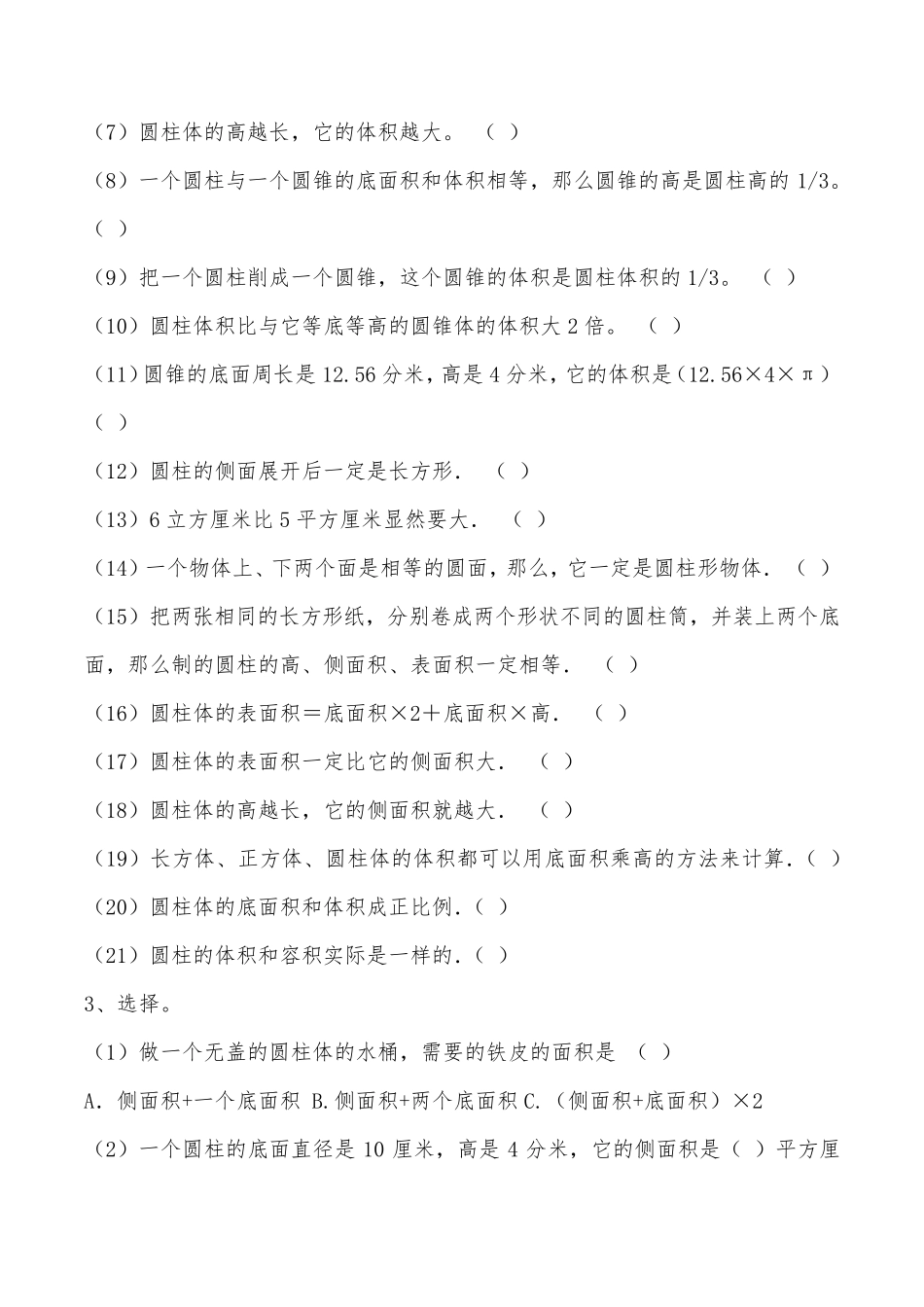 六年级数学圆柱体积练习题_第3页