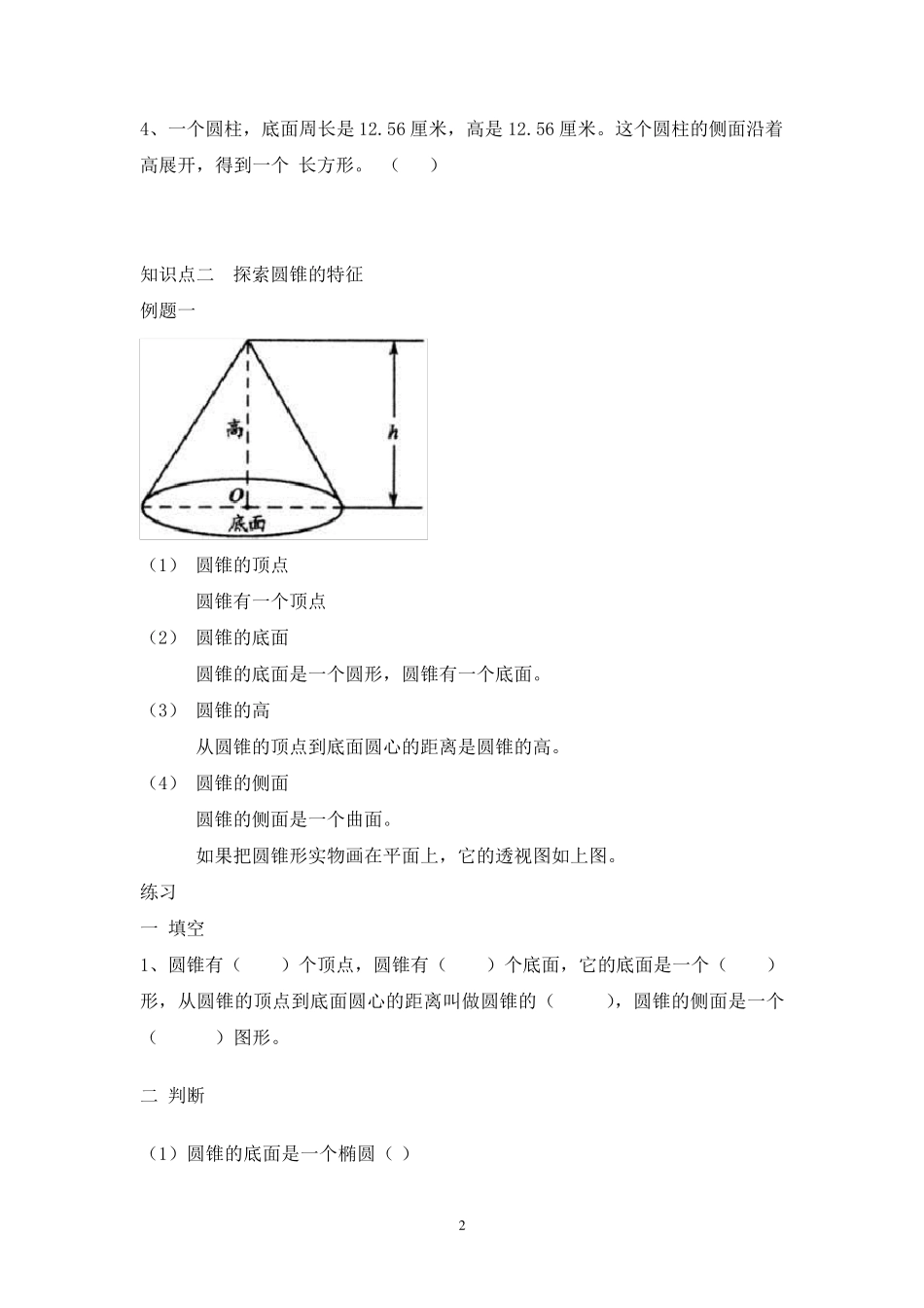 六年级数学圆柱圆锥辅导讲义_第2页