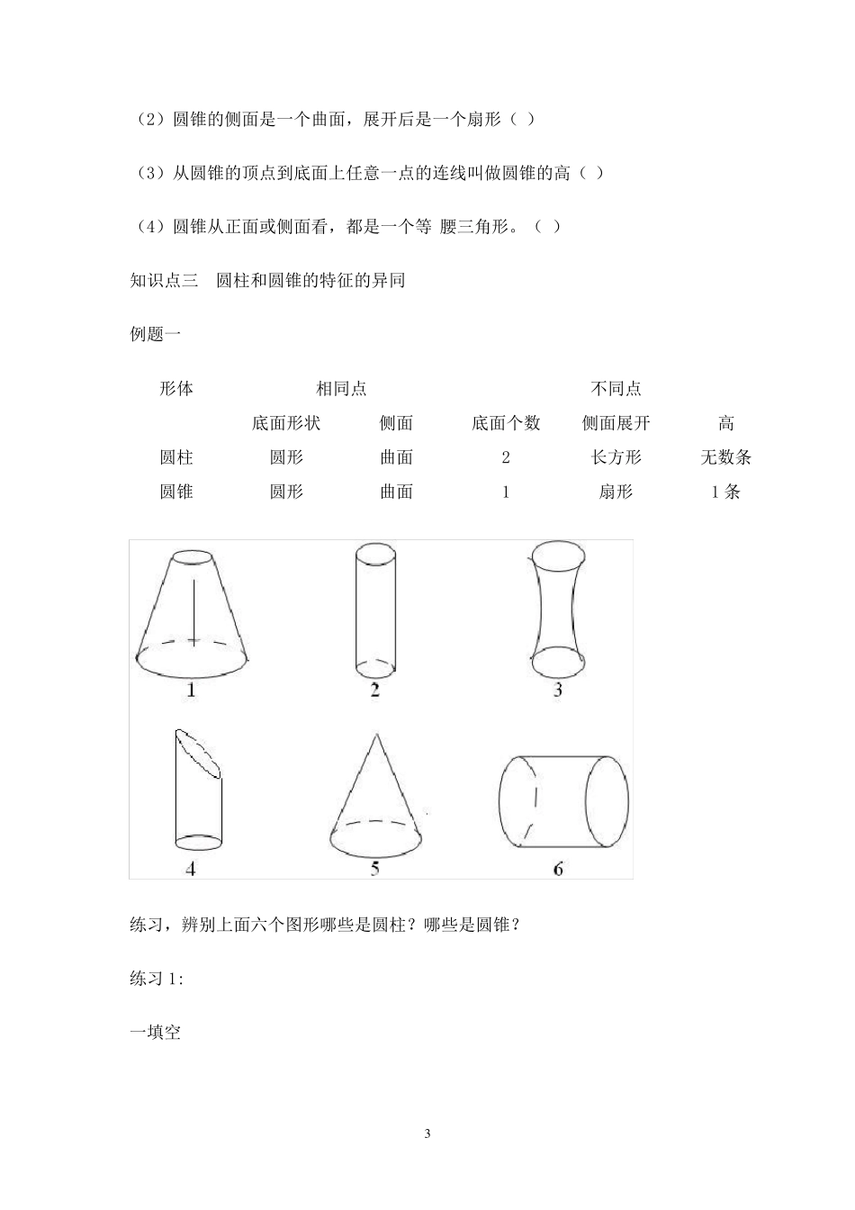 六年级数学圆柱圆锥辅导讲义_第3页