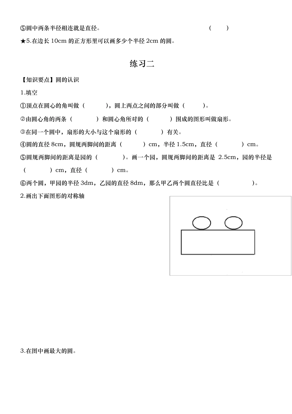 六年级数学圆的同步练习_第2页