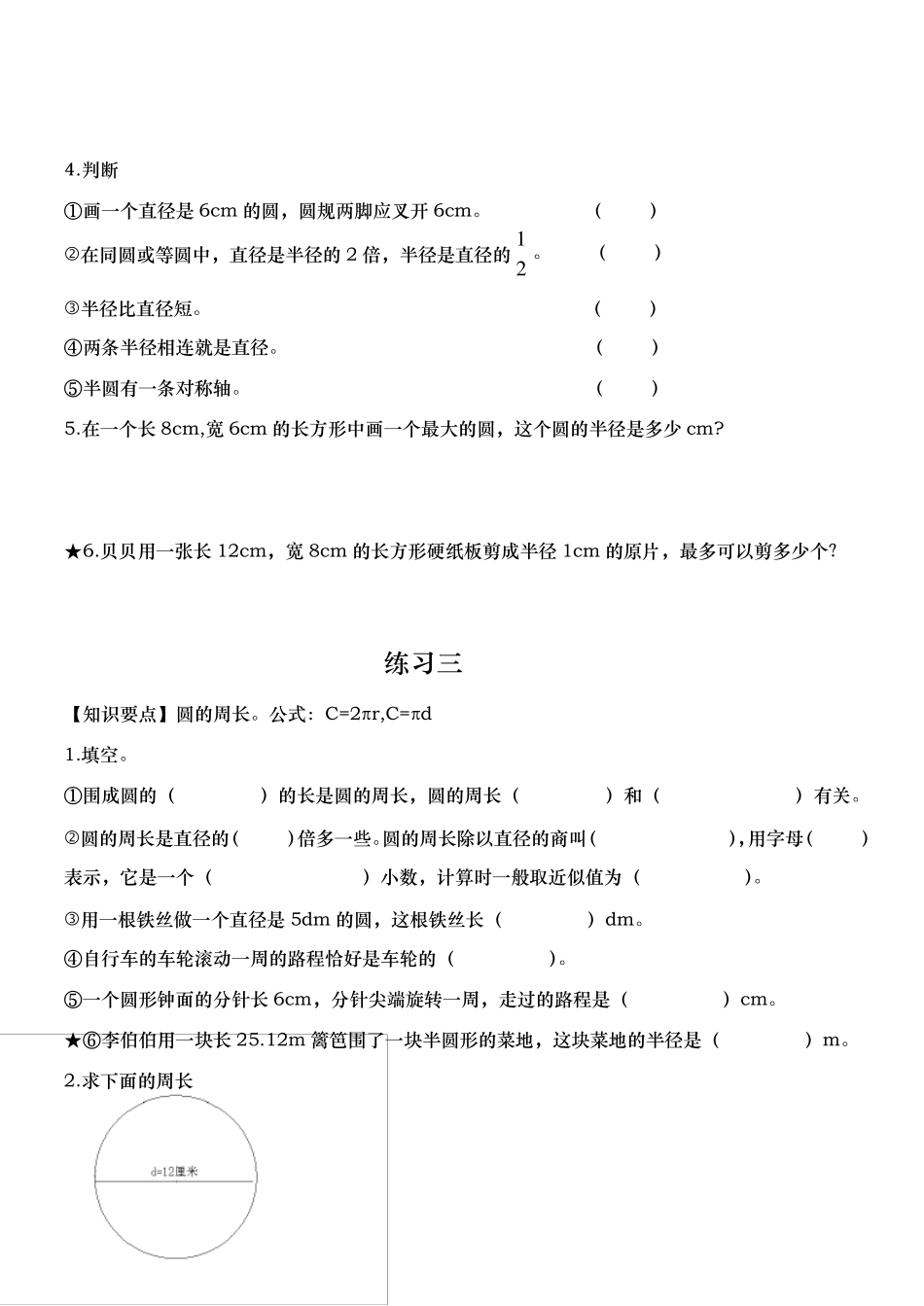 六年级数学圆的同步练习_第3页