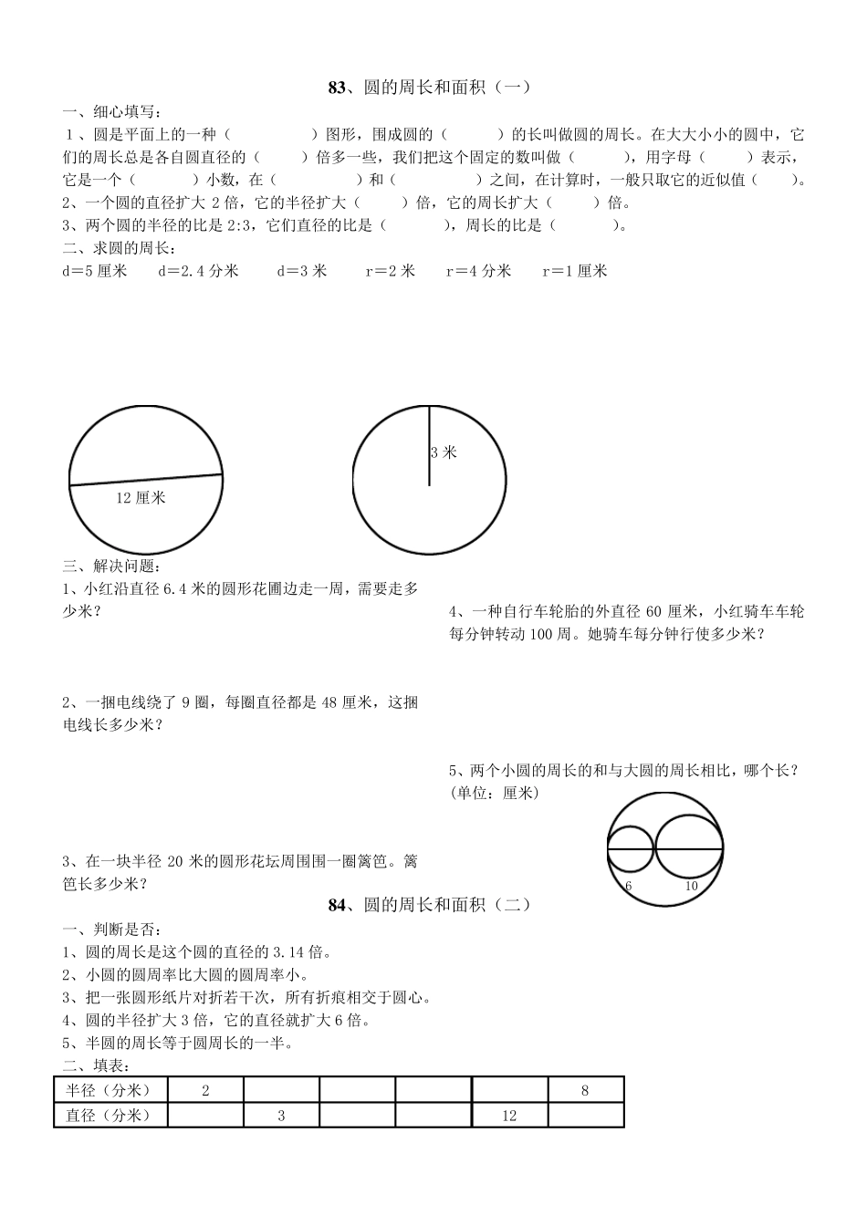 六年级数学圆的周长和面积练习题_第1页