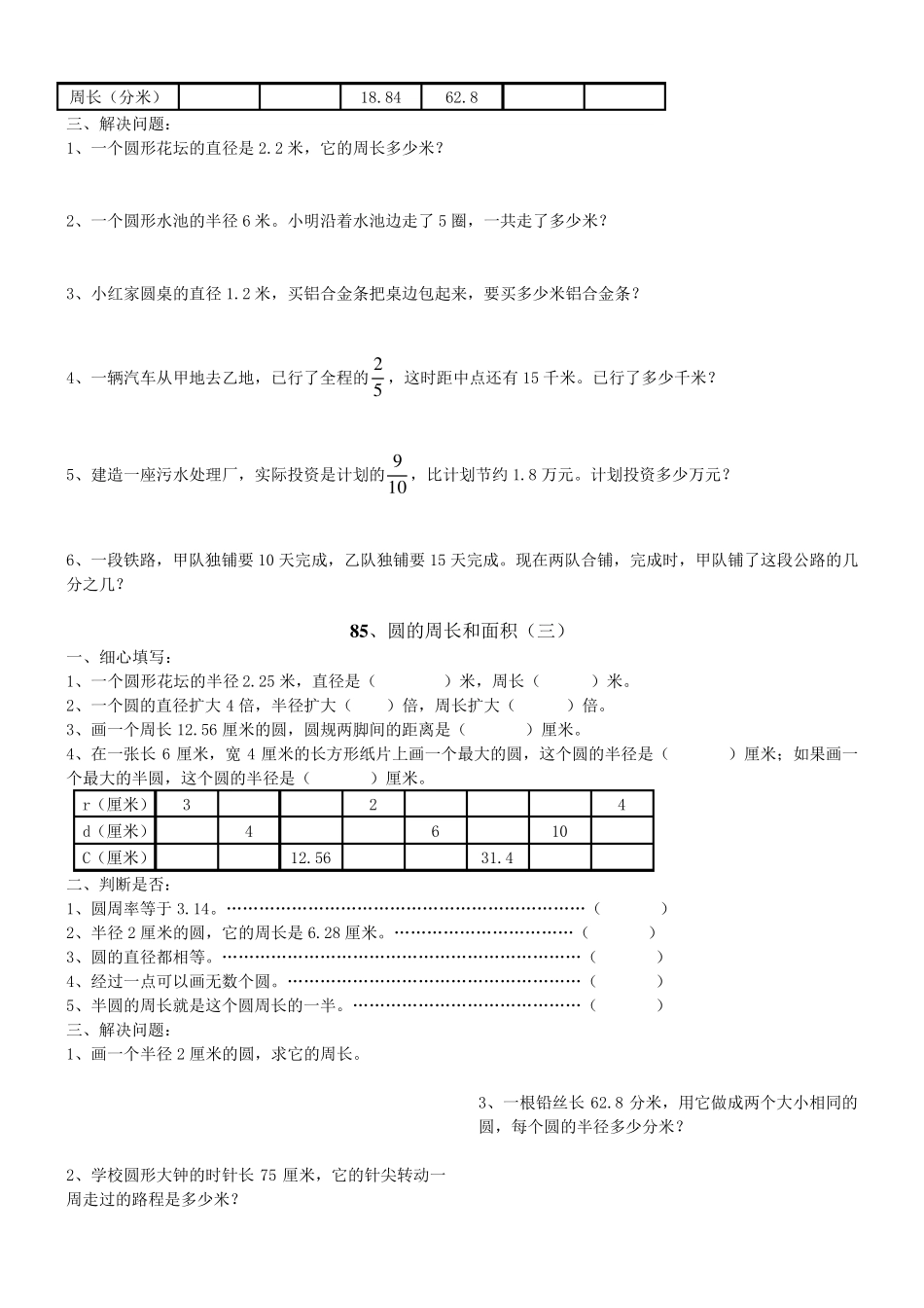 六年级数学圆的周长和面积练习题_第2页