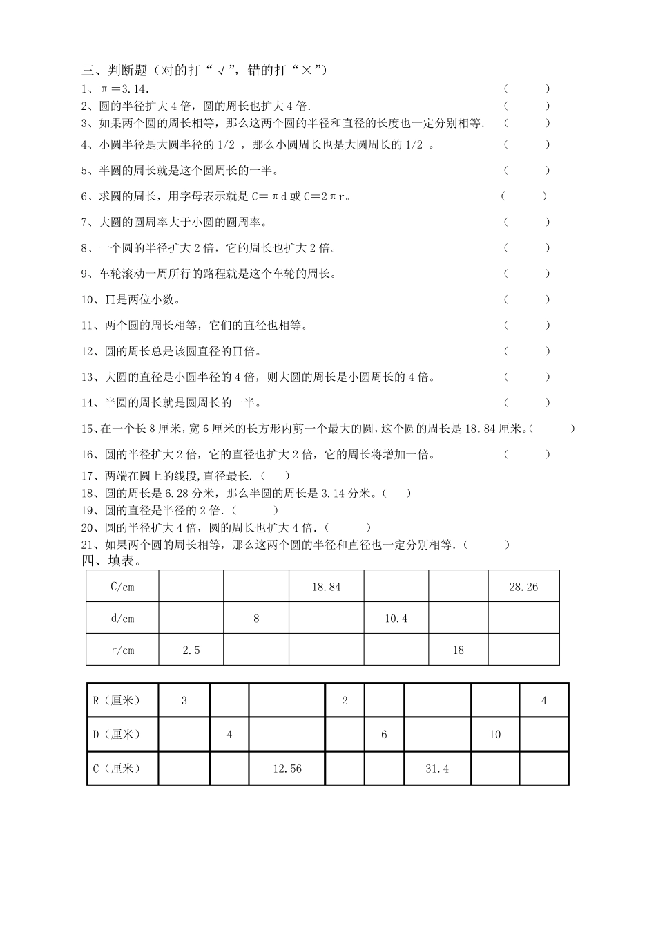 六年级数学圆的周长练习题_第2页