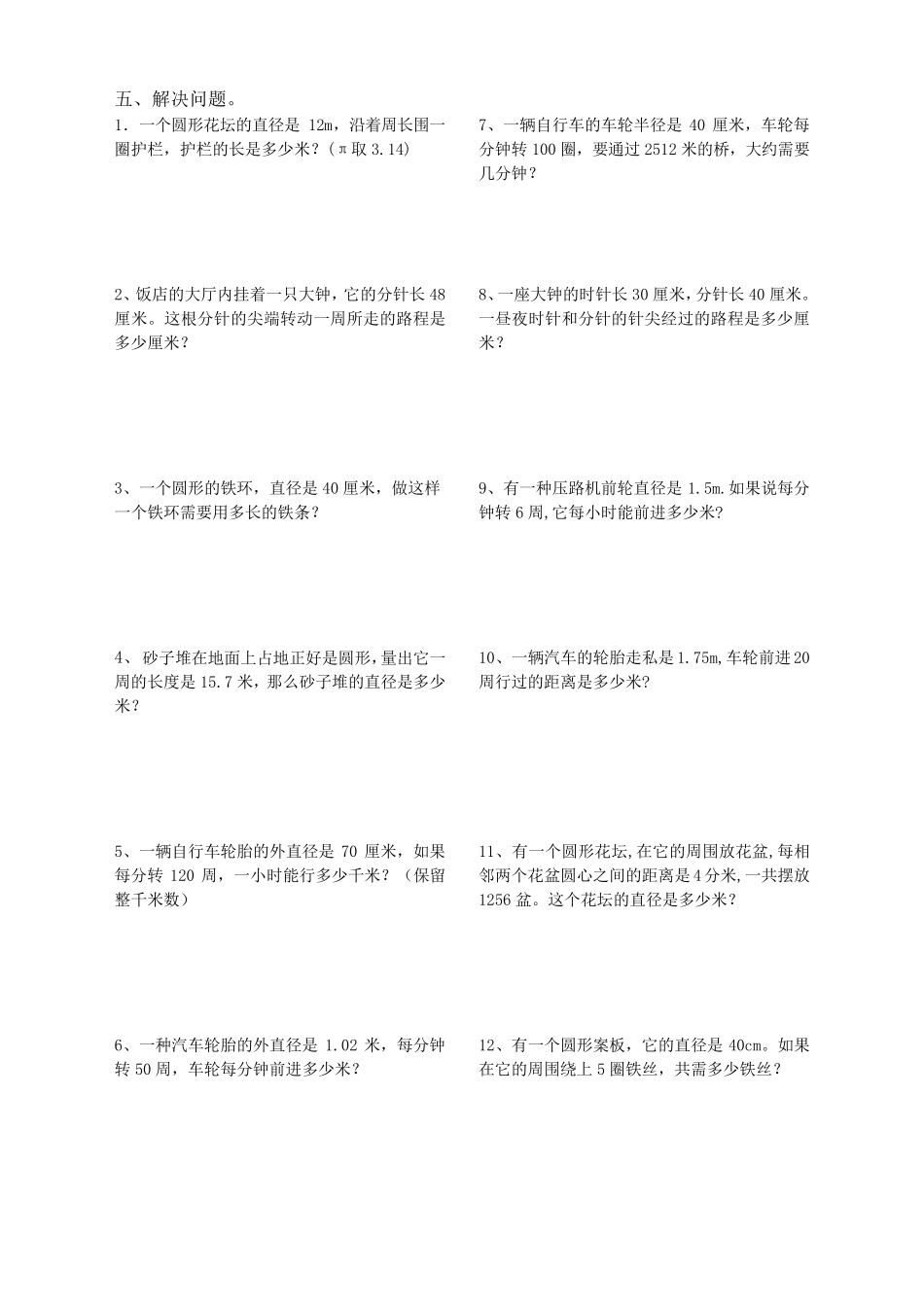 六年级数学圆的周长练习题_第3页
