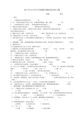 六年级数学圆的周长练习题