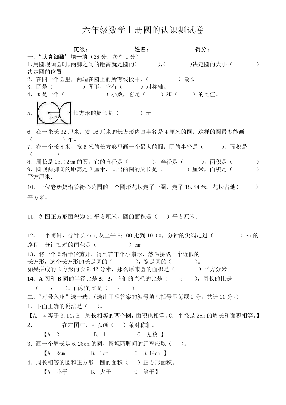 六年级数学圆的认识测试题_第1页