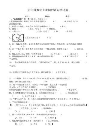 六年级数学圆的认识测试题