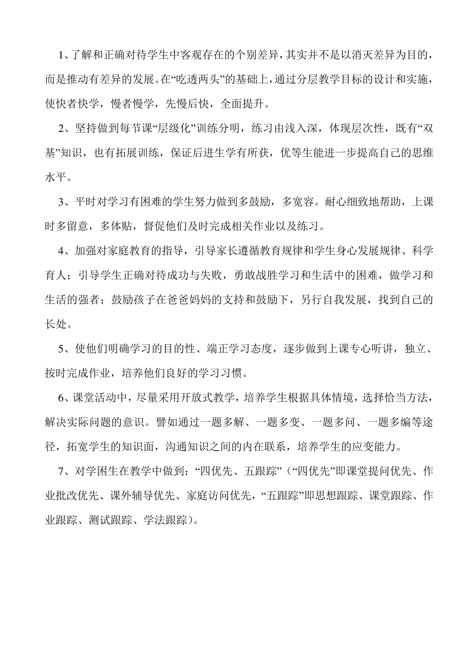 六年级数学培优辅差计划及记录(打印)_第2页