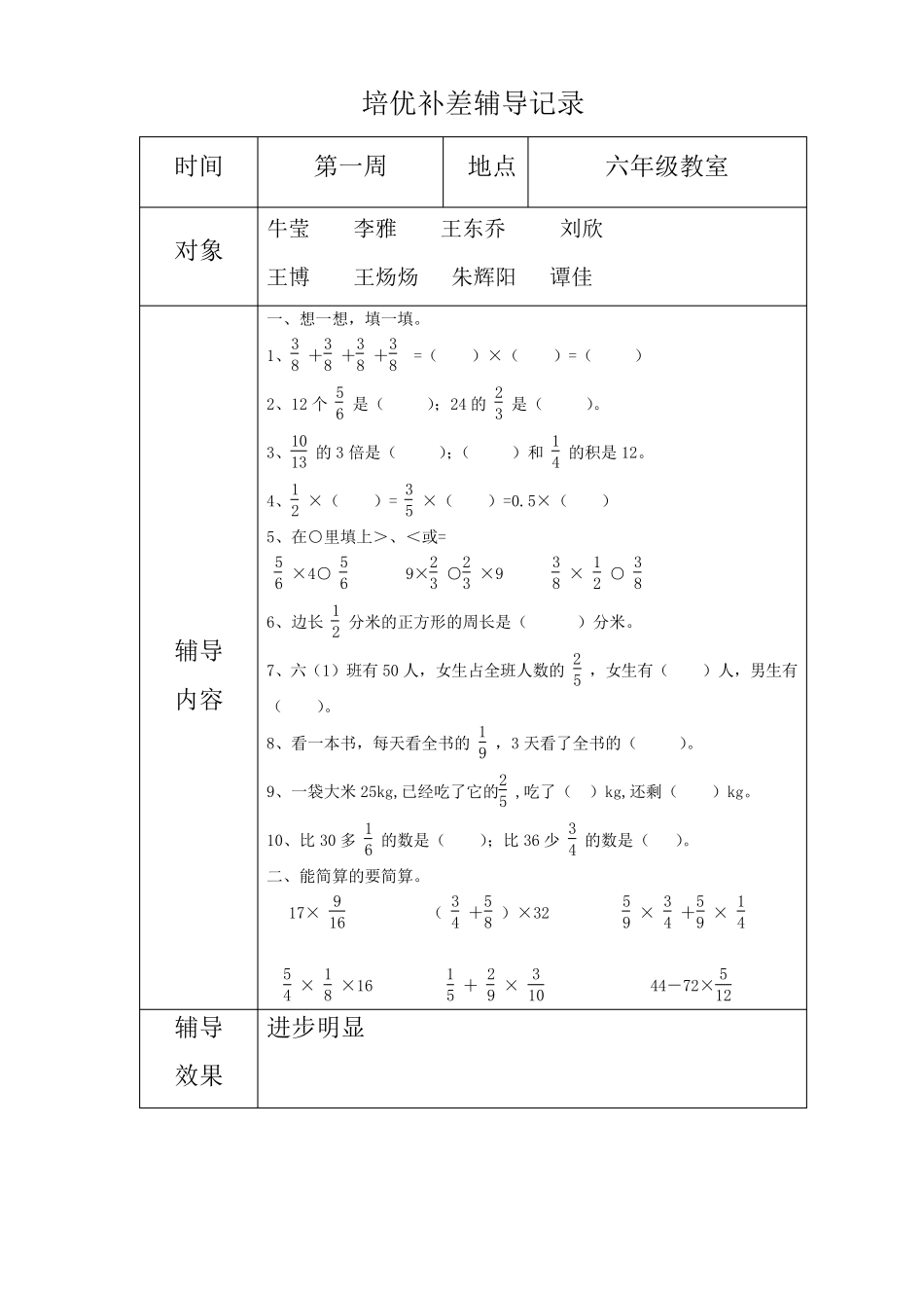 六年级数学培优辅差计划及记录(打印)_第3页
