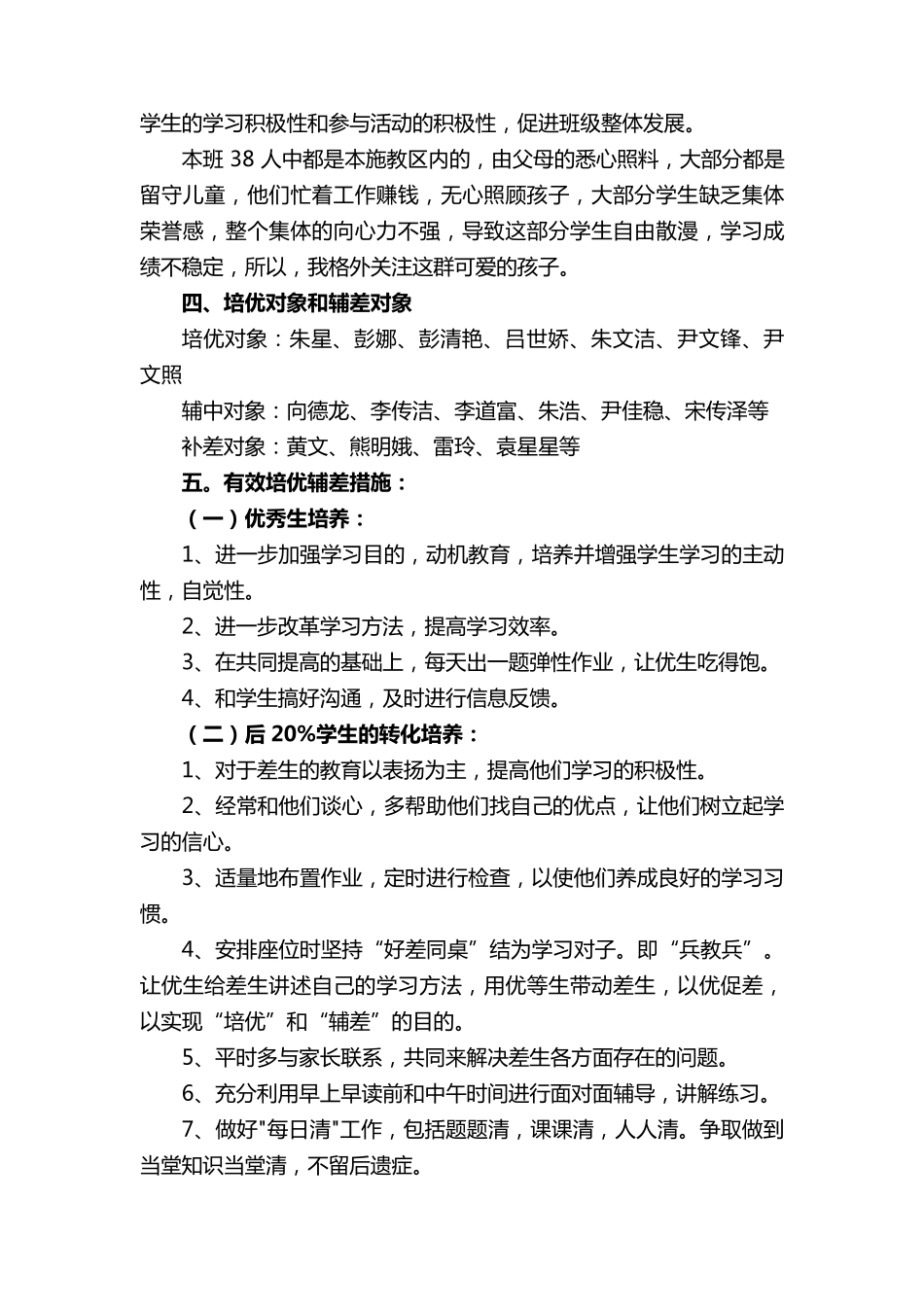 六年级数学培优辅差计划_第2页