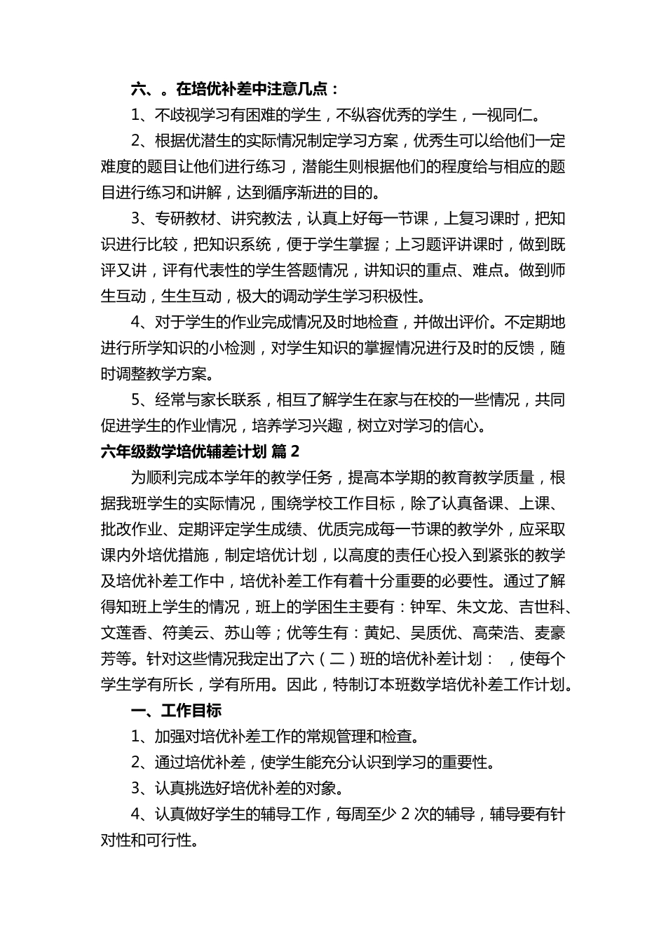 六年级数学培优辅差计划_第3页