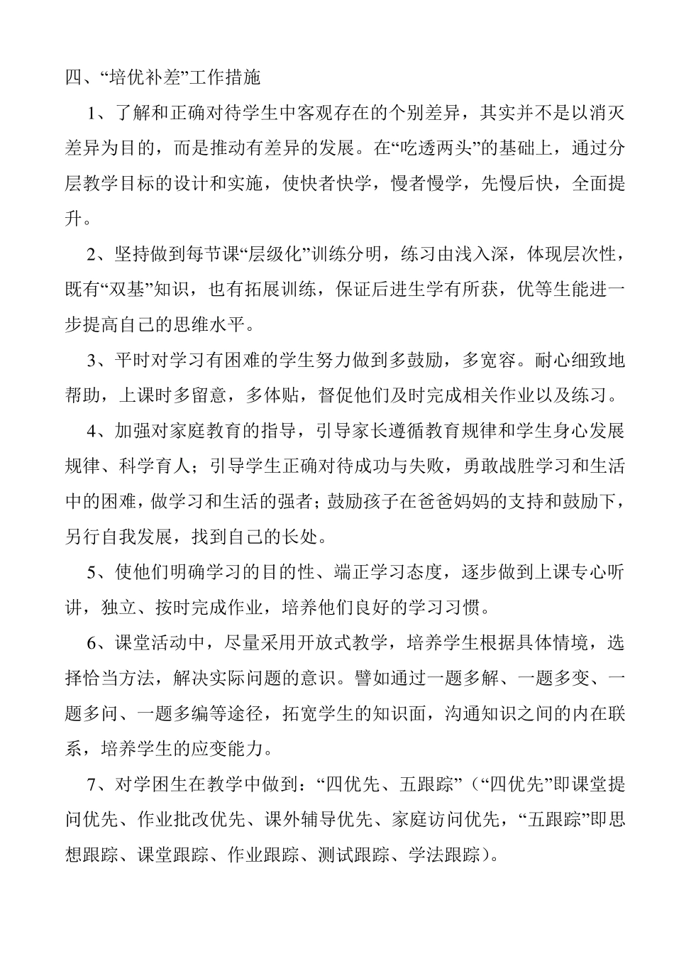 六年级数学培优辅差记录_第3页
