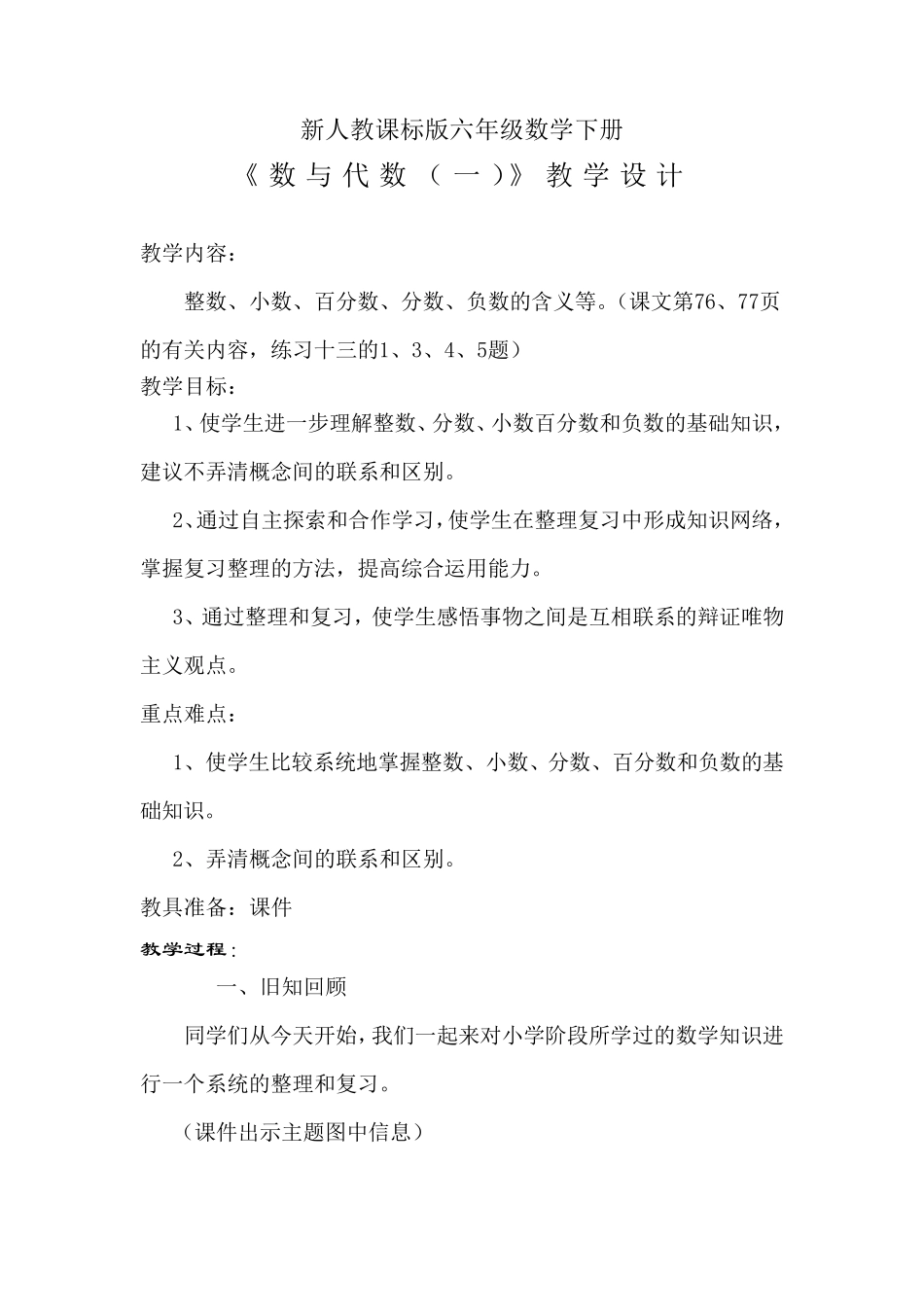 六年级数学复习课数的认识教学设计_第2页