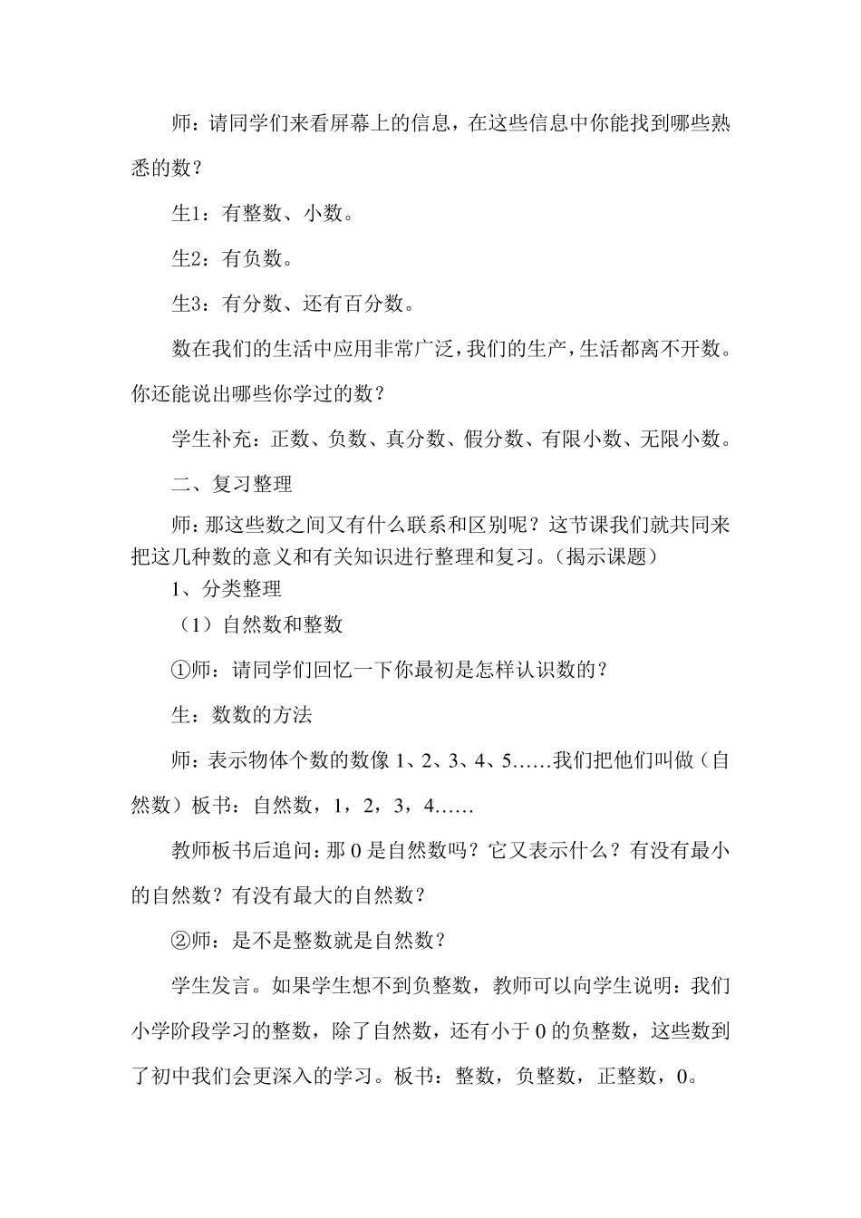 六年级数学复习课数的认识教学设计_第3页