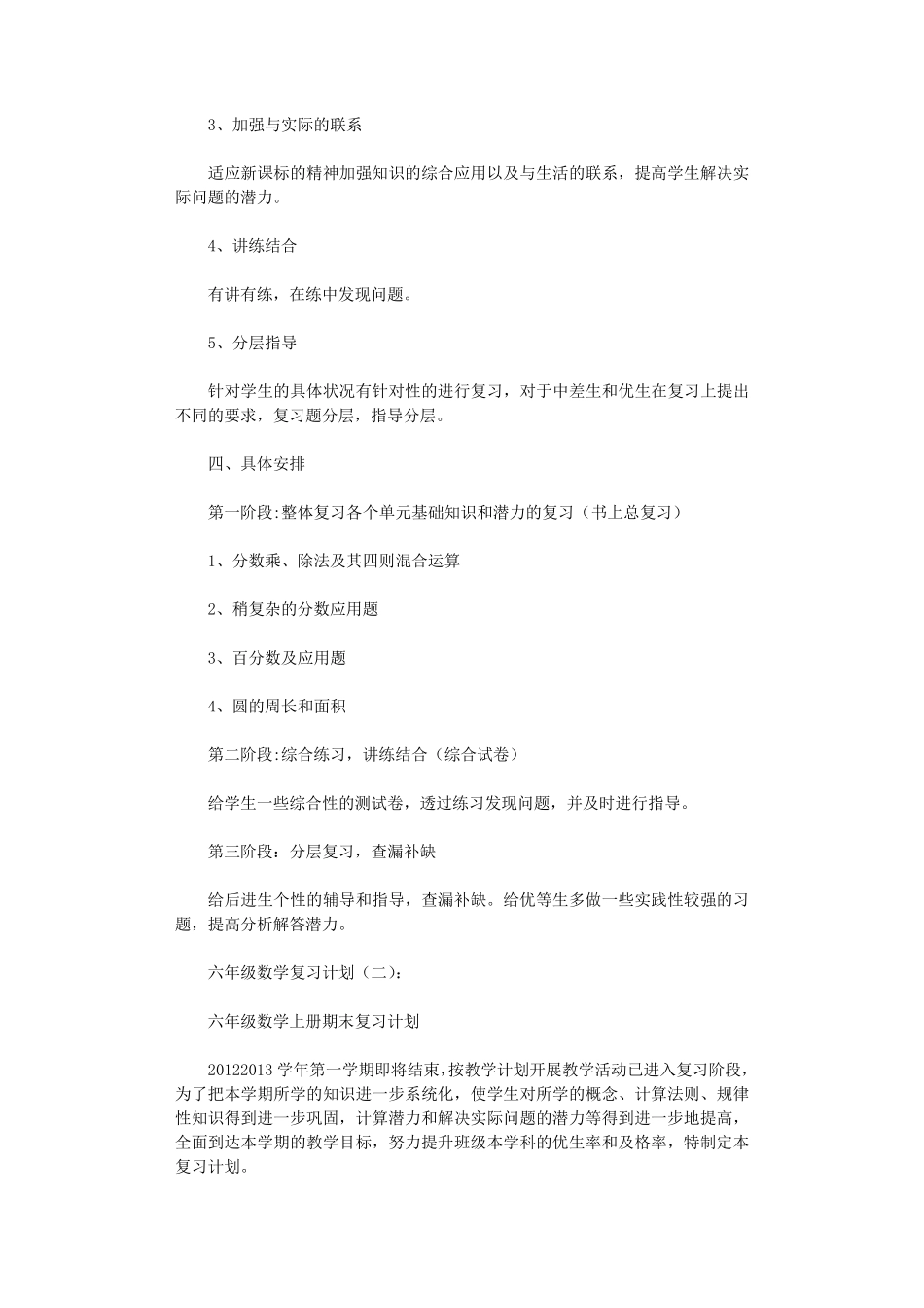 六年级数学复习计划10篇完美版_第2页