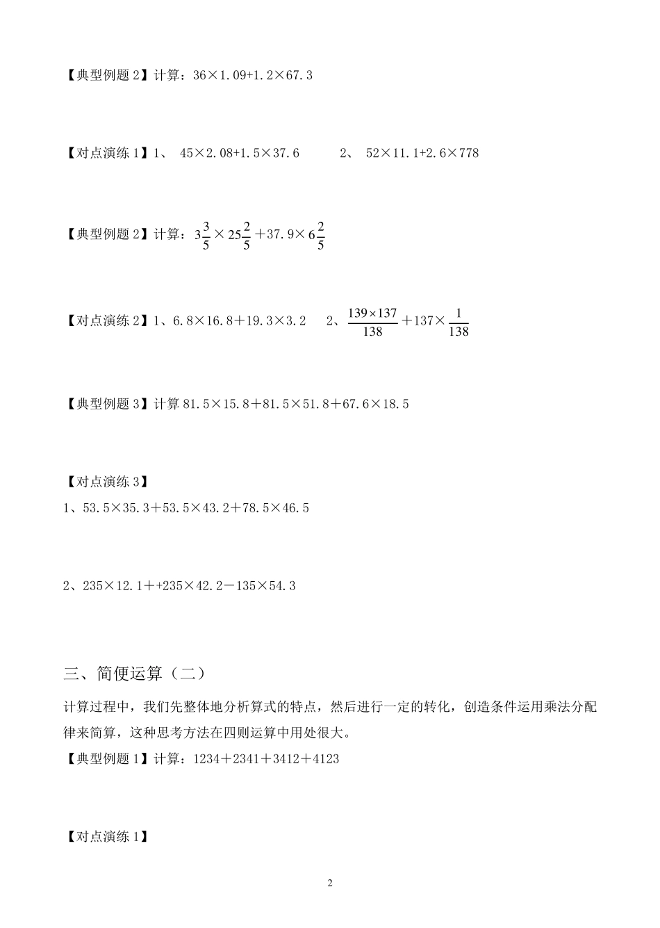 六年级数学奥数简便运算习题_第2页
