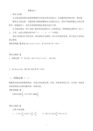 六年级数学奥数简便运算习题