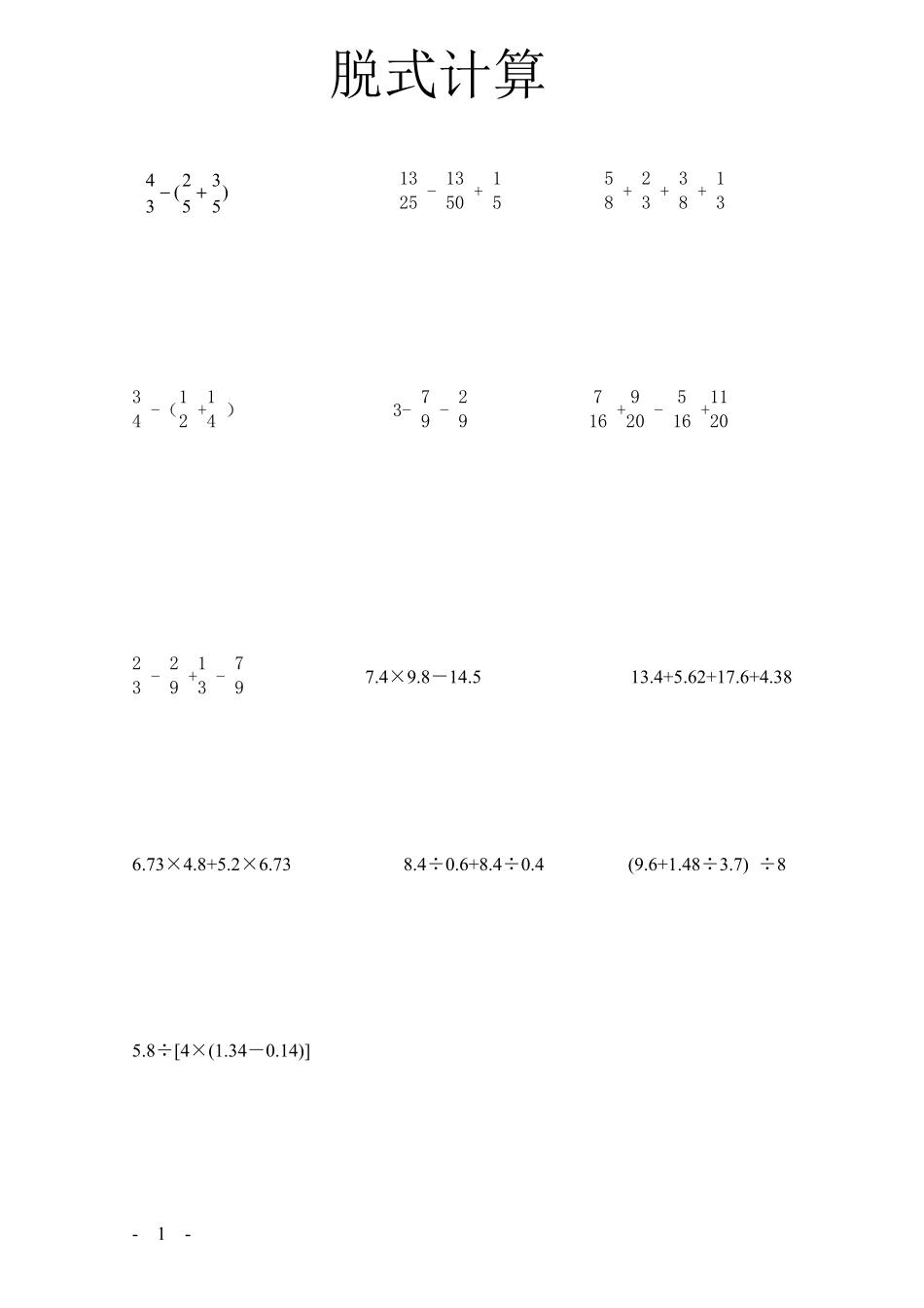 六年级数学寒假作业(脱式计算)_第1页