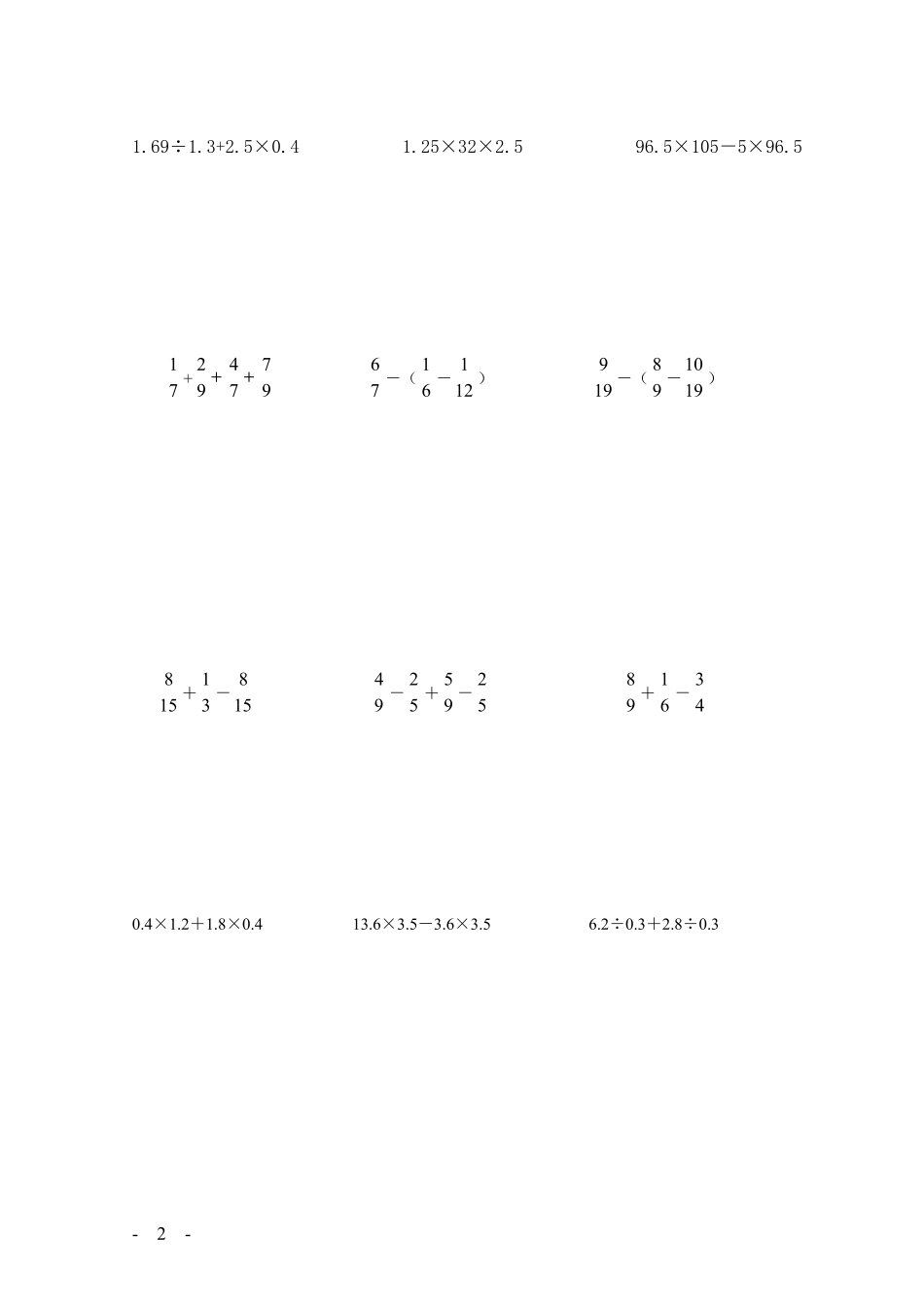六年级数学寒假作业(脱式计算)_第2页