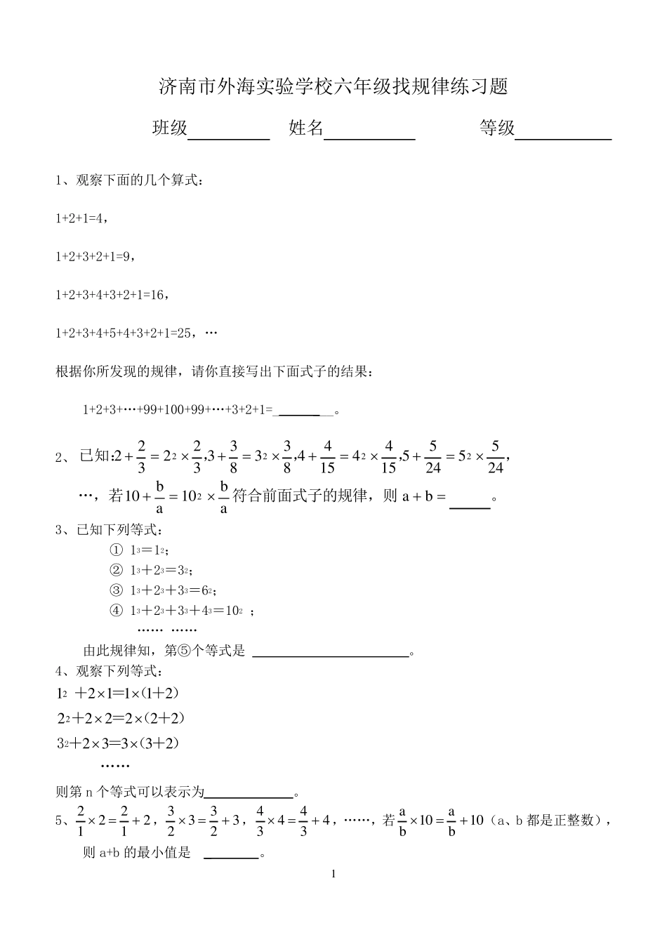 六年级数学小升初找规律练习题目_第1页