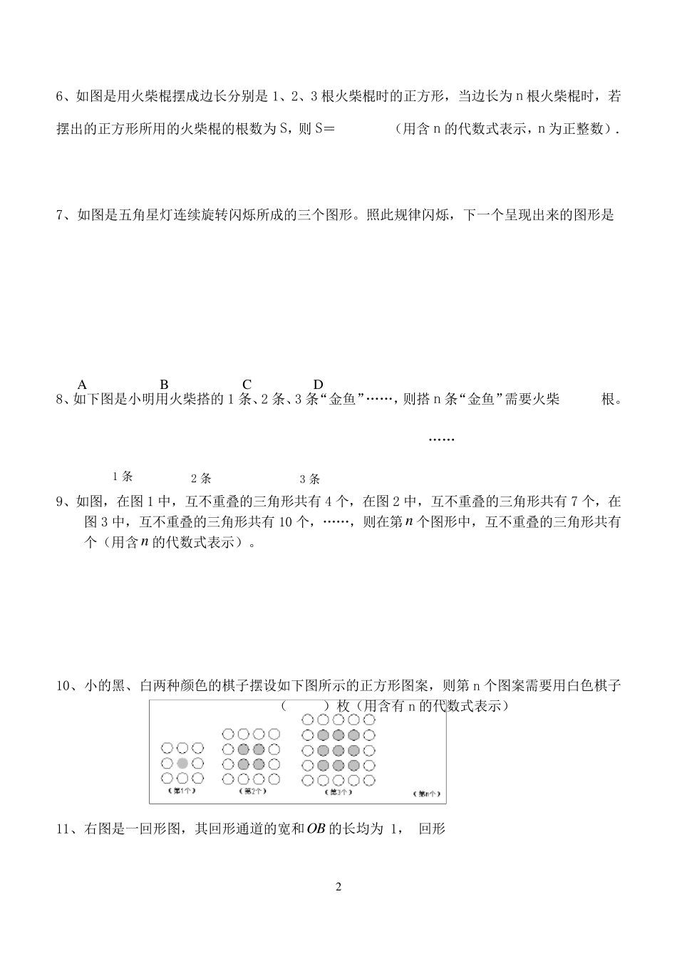 六年级数学小升初找规律练习题目_第2页