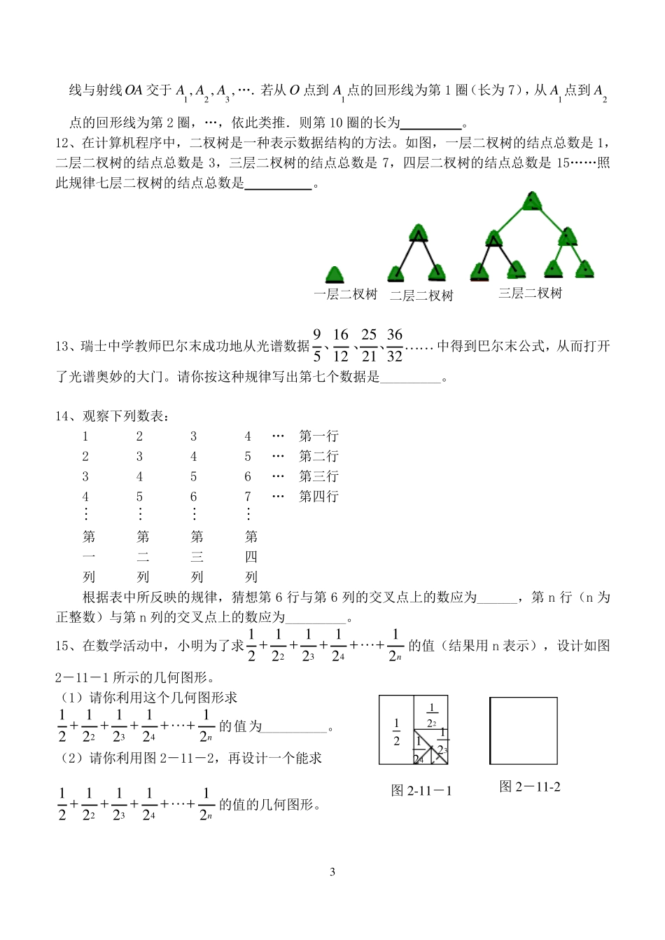 六年级数学小升初找规律练习题目_第3页