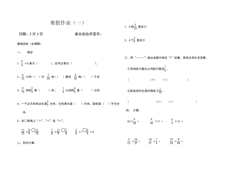 六年级数学寒假作业_第1页