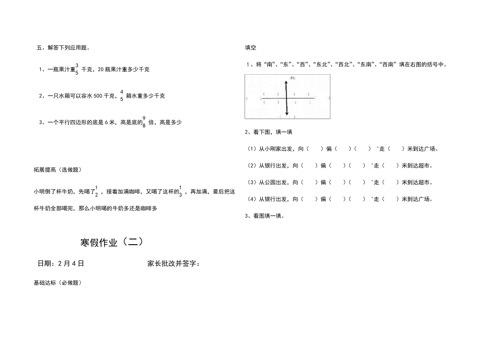 六年级数学寒假作业_第2页