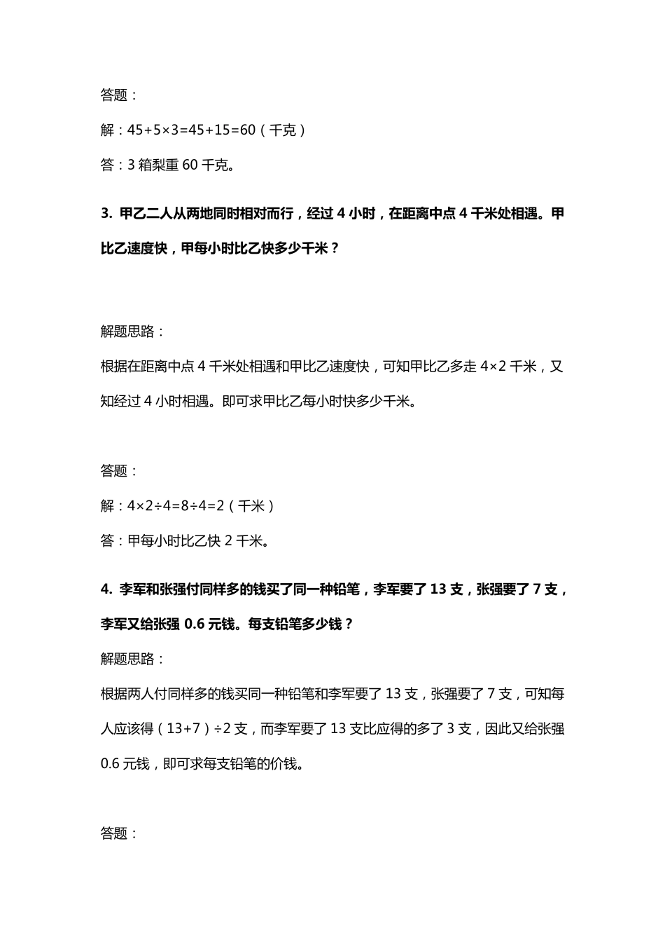 六年级数学小升初经典必考题型10道_第2页