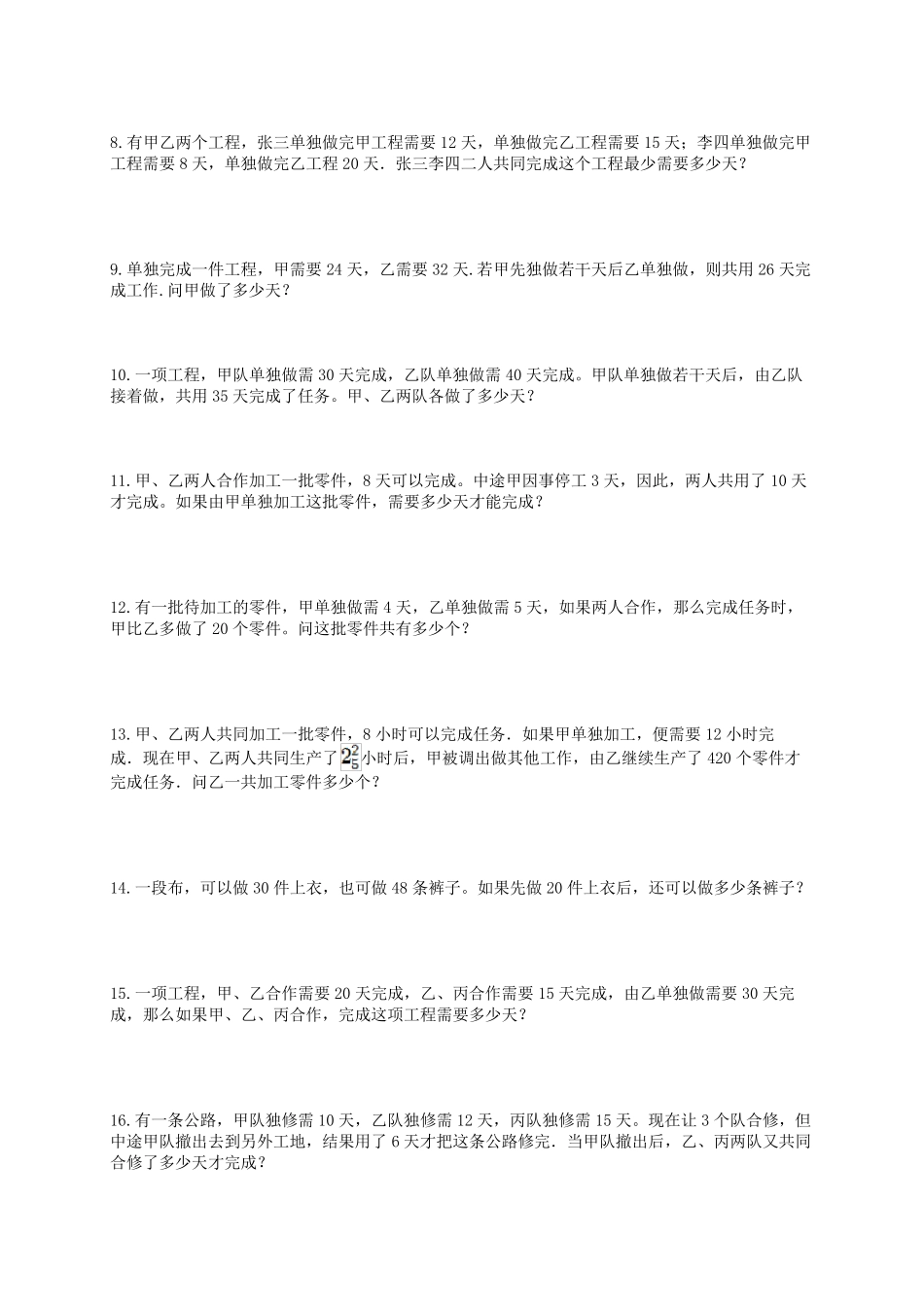 六年级数学工程问题专项练习(含参考答案)_第2页