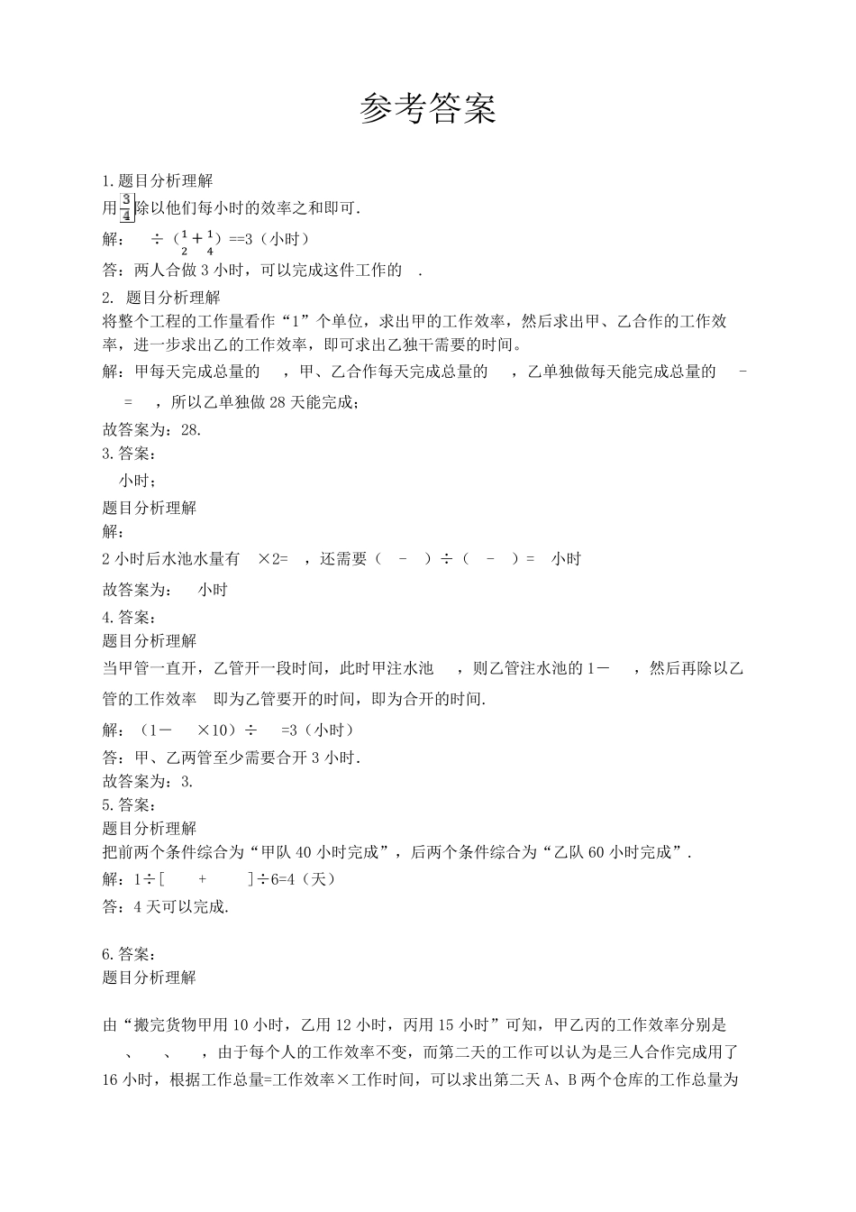 六年级数学工程问题专项练习(含参考答案)_第3页