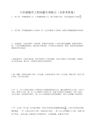 六年级数学工程问题专项练习(含参考答案)
