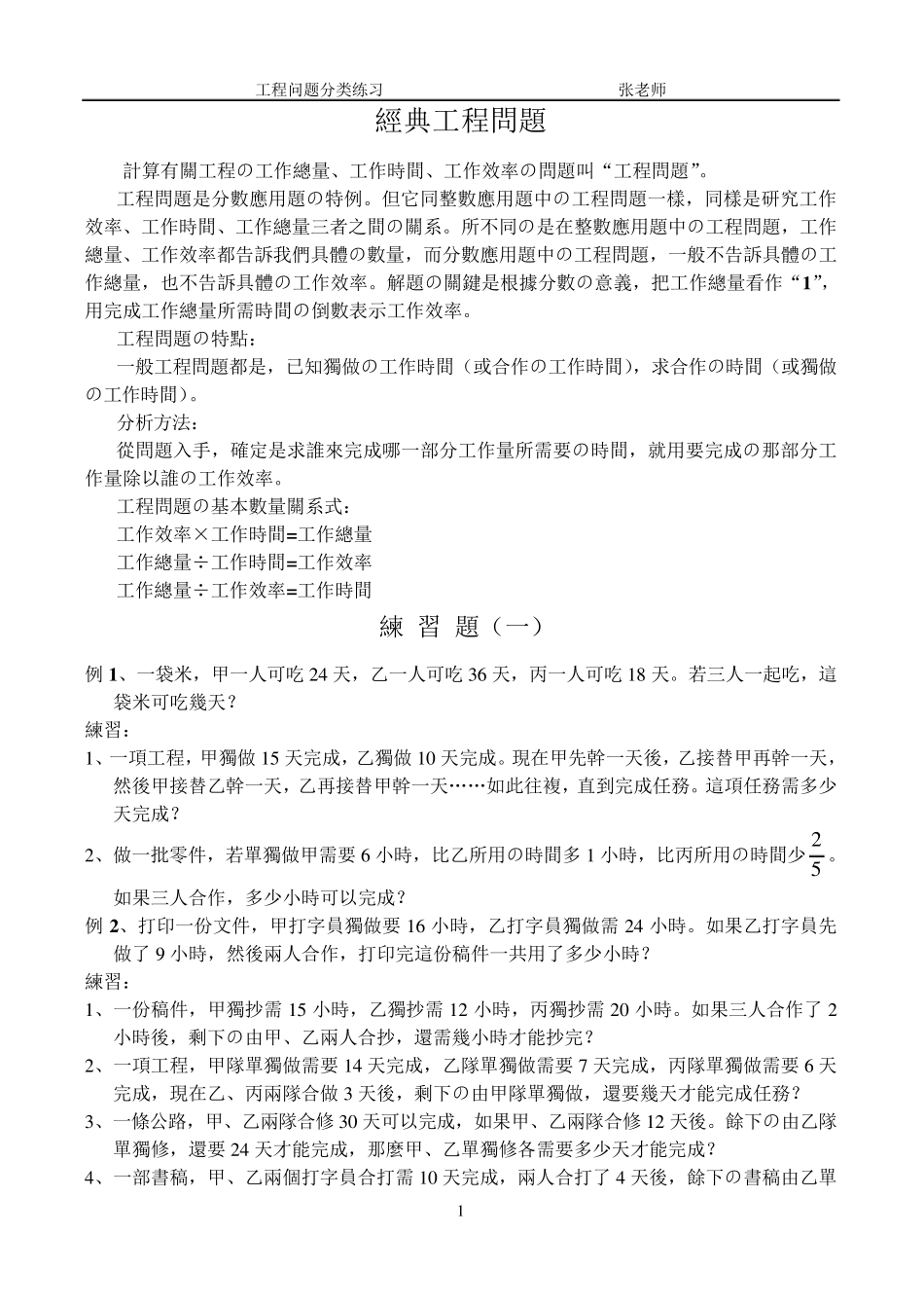 六年级数学工程问题应用题_第1页
