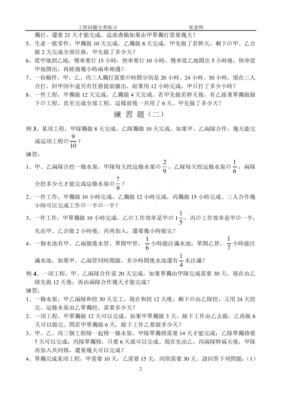 六年级数学工程问题应用题_第2页