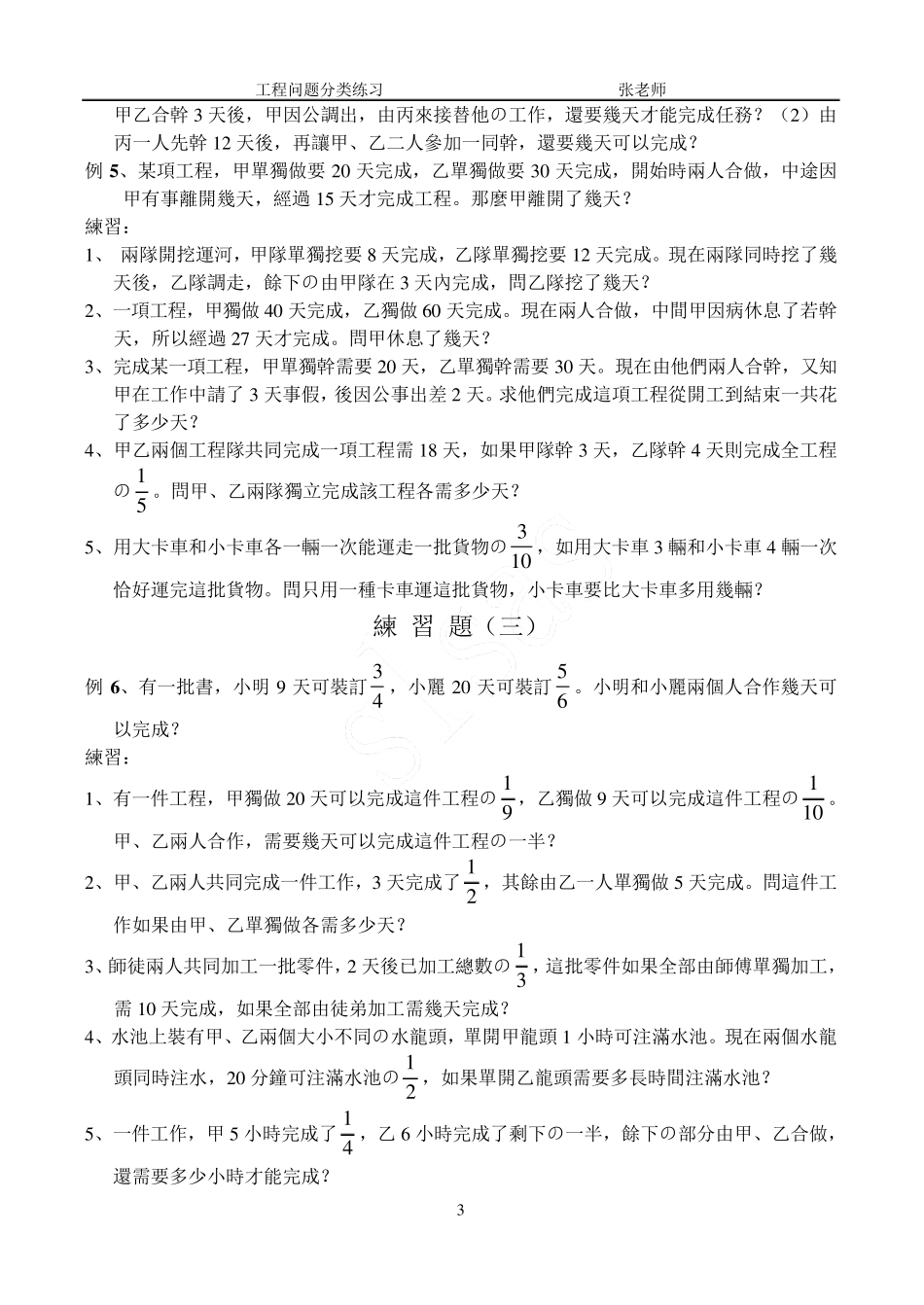 六年级数学工程问题应用题_第3页