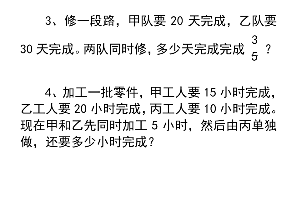 六年级数学工程问题应用题练习_第2页