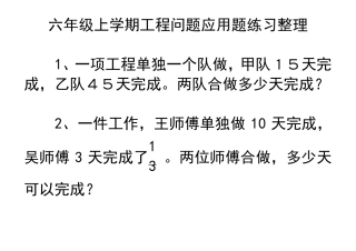 六年级数学工程问题应用题练习