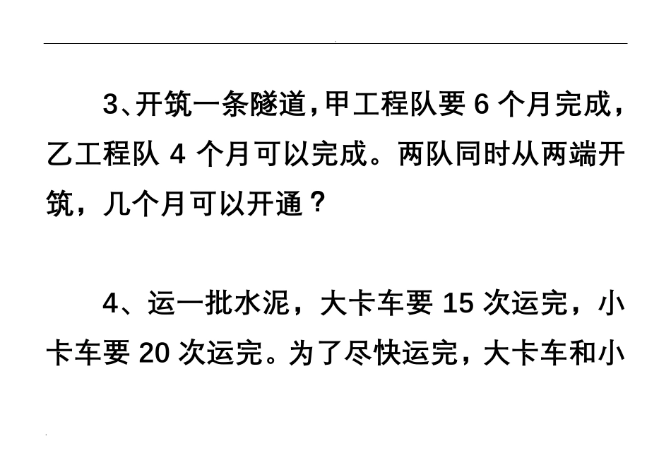 六年级数学工程问题应用题练习整理_第2页