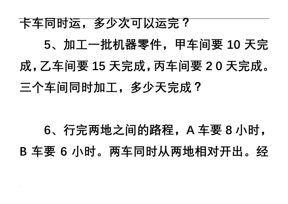 六年级数学工程问题应用题练习整理_第3页