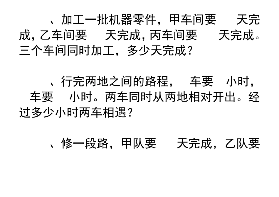 六年级数学工程问题应用题练习整理1_第2页