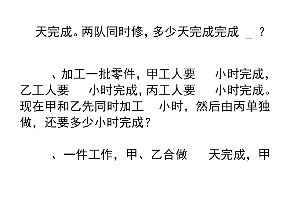 六年级数学工程问题应用题练习整理1_第3页