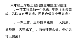 六年级数学工程问题应用题练习整理1
