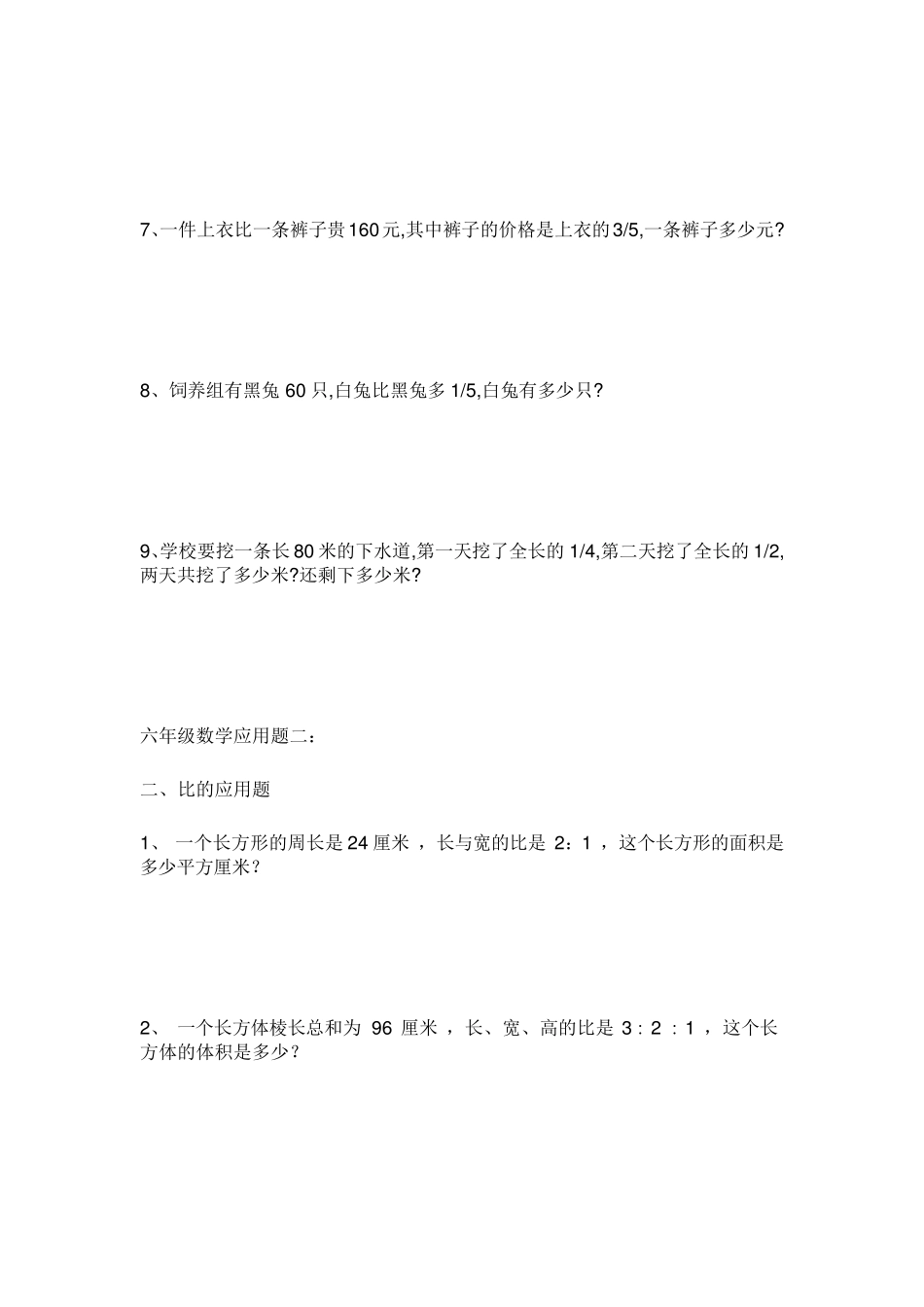 六年级数学应用题100道_第2页