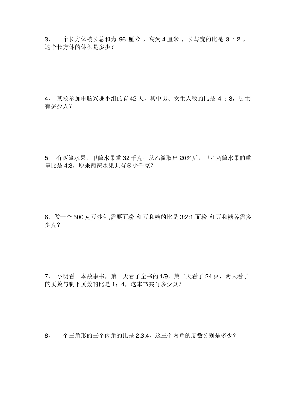 六年级数学应用题100道_第3页