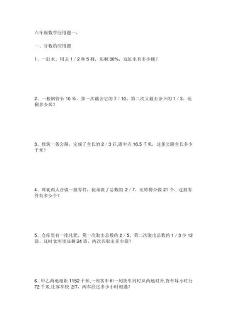 六年级数学应用题100道