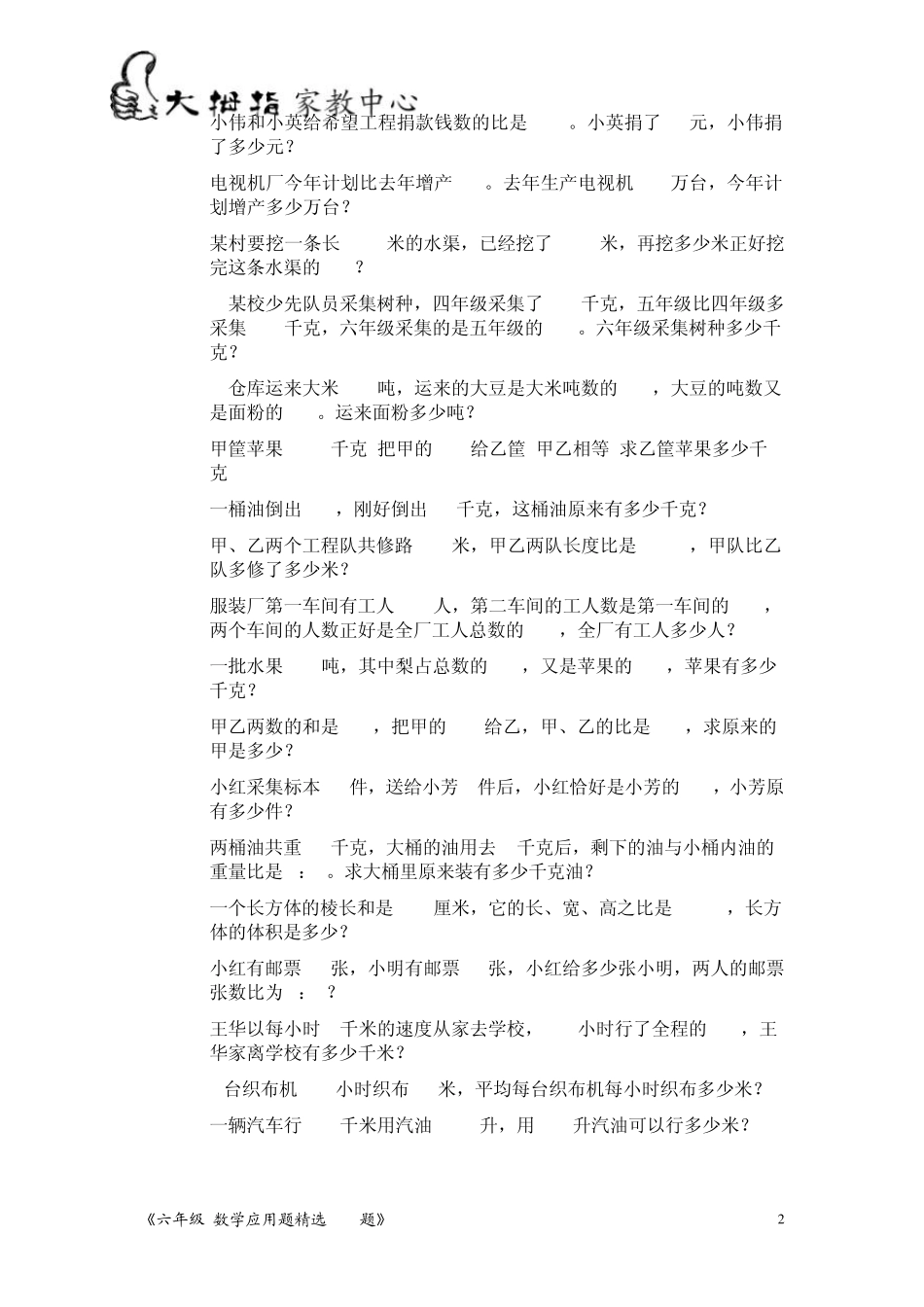 六年级数学应用题100题_第2页