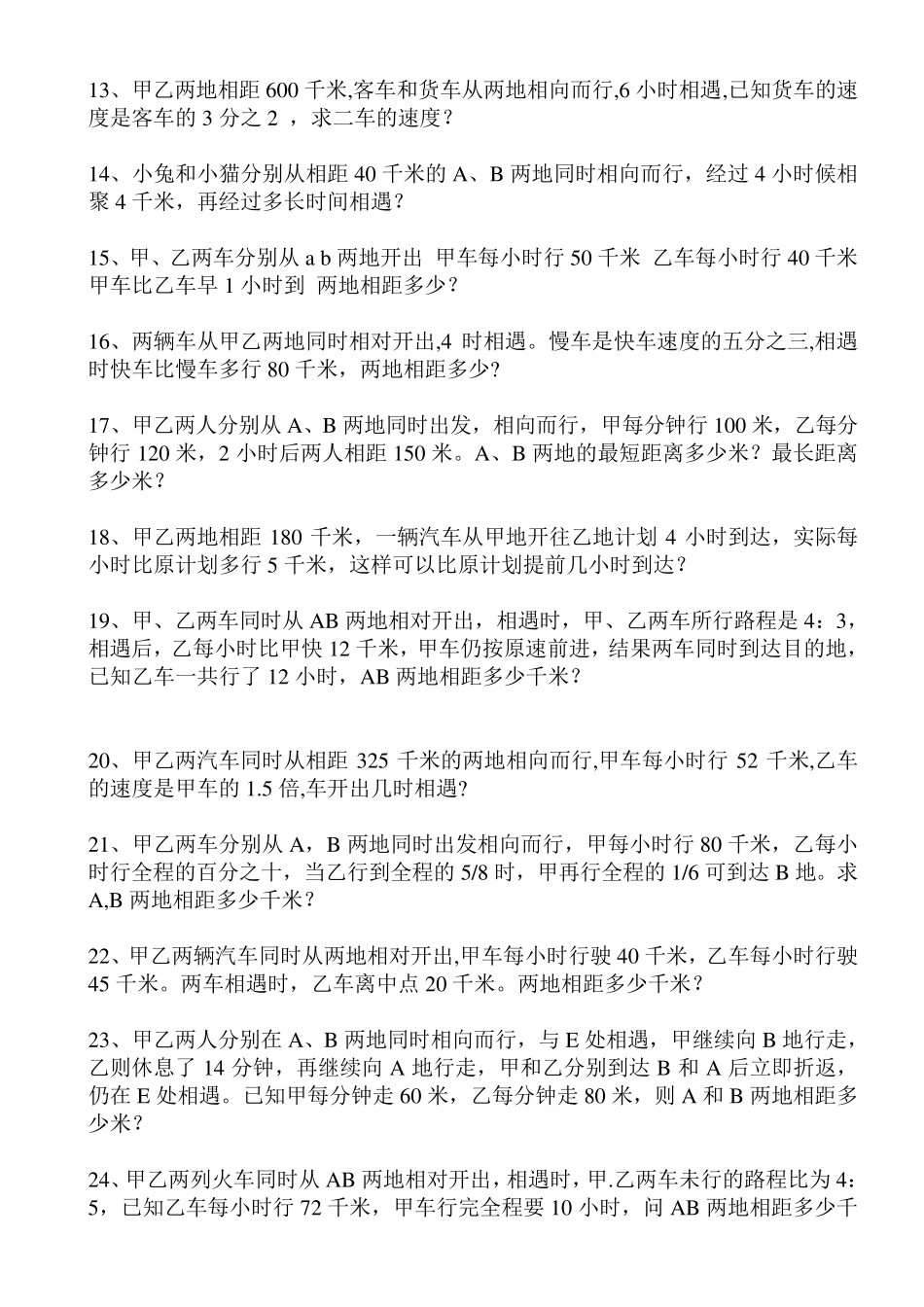 六年级数学应用题及答案_第2页