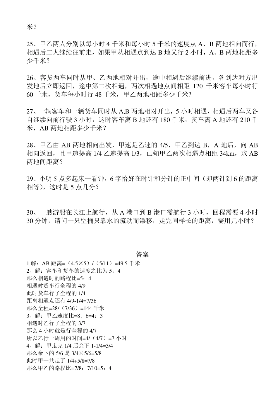 六年级数学应用题及答案_第3页